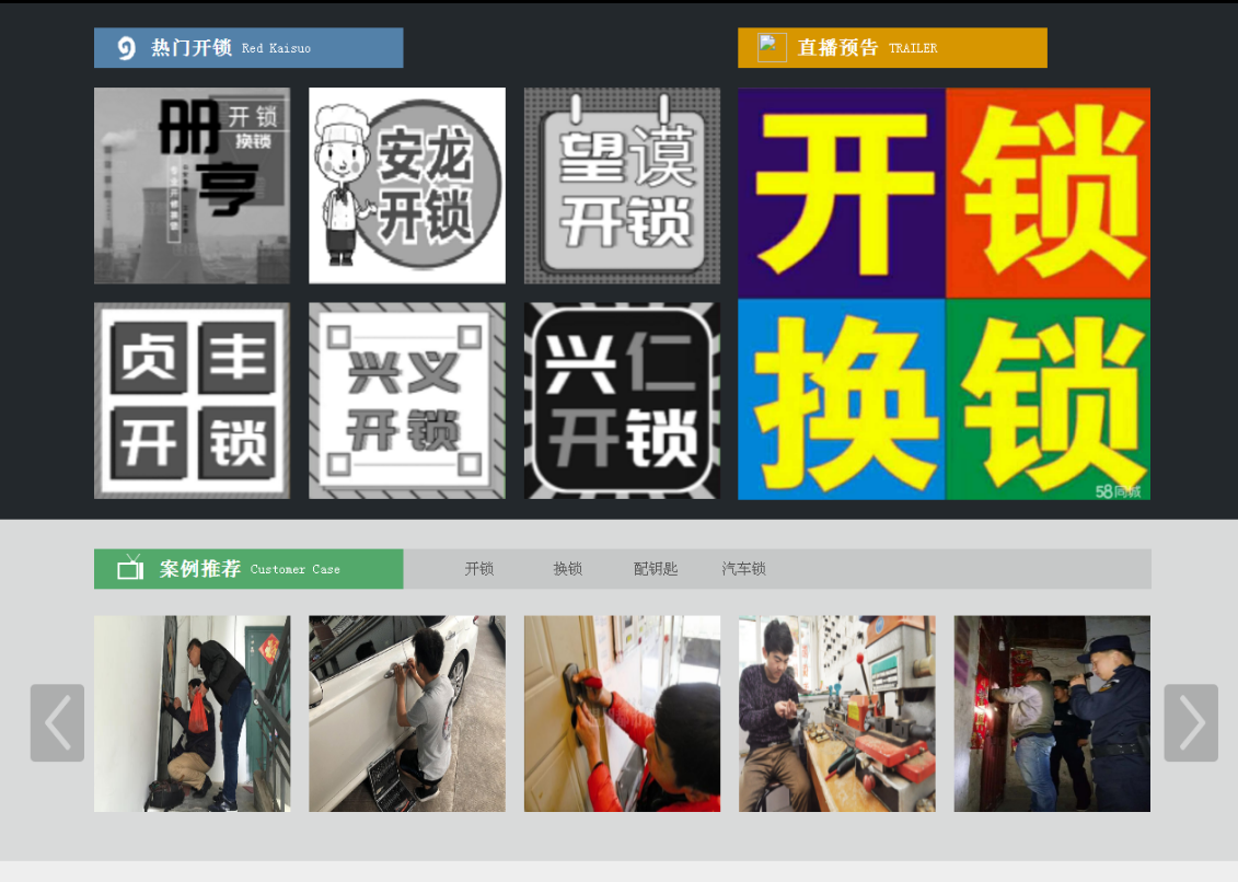 临潭黔西南开锁网门户网站